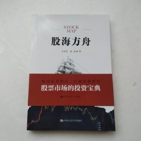 股海方舟