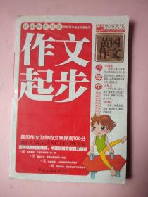 注音黄冈作文///小学生作文起步
