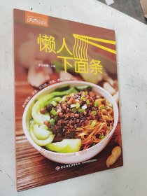 懒人下面条