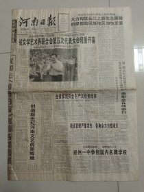 河南日报 2001年6月13日 (8版) （10份之内只收一个邮费）
