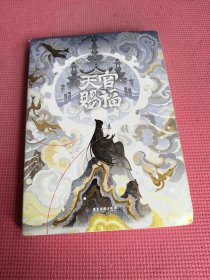 天官赐福 上册 【印特签版】