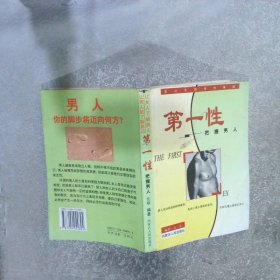 第一性 把握男人