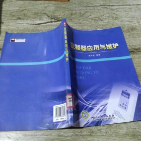 變頻器應用與維護