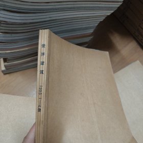 世界建筑【馆藏、全年已装订，季刊清华大学主办的专业技术性刊物】1995（1--4全）,共4本合售【包邮】