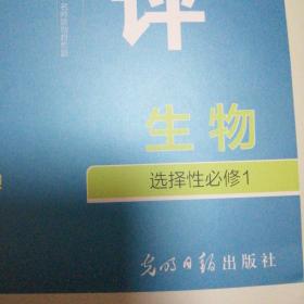 金版教程. 高中新课程学习作业与测评. 高中生物（人教）选择性必修1   稳态与调节