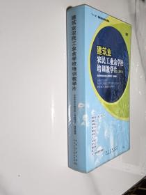 建筑业农民工业余学校培训教学片（12DVD）