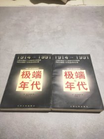 极端的年代上下册