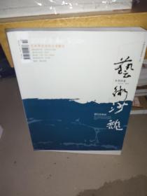 艺术沙龙2007.2 冬季沙龙 浙江山水画