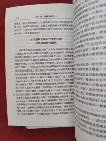 法律、立法与自由（第一卷）(第二、三卷) 2本合售 法律、立法与自由(第二、三卷)：社会正义的幻象和自由社会的政治秩序