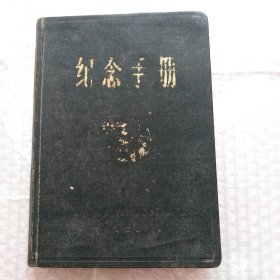 老笔记本,纪念手册,有笔记,有精美人物图片