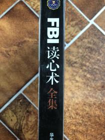 FBI读心术全集