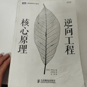 逆向工程核心原理