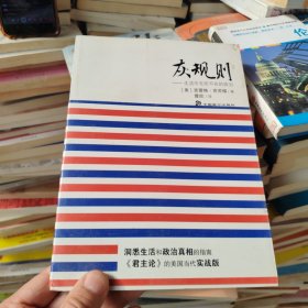 灰规则：生活中无所不在的政治