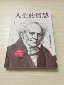 人生的智慧