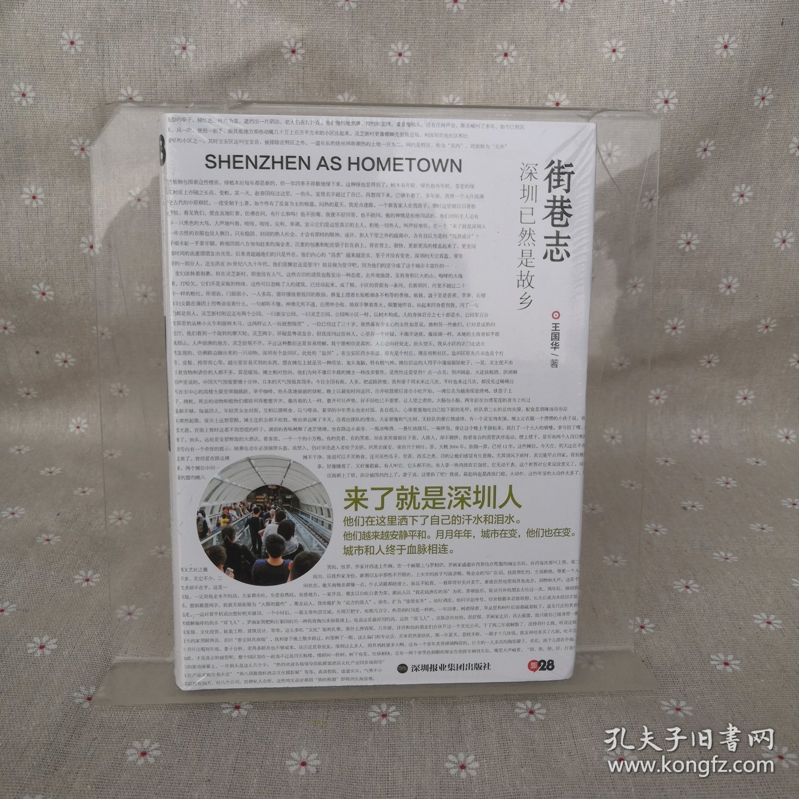 《街巷志：深圳已然是故乡》