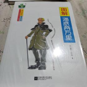 图解海底两万里