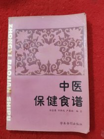 中医保健食谱