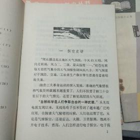 自然科学小丛书〈电子探空〉等六本合售