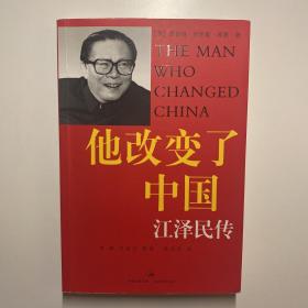 他改变了中国：江泽民传