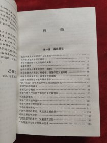 现代气功学 作者签赠本