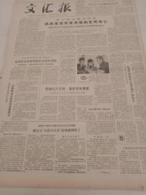 生日报《文汇报》1980年12月11日 （4开四版）执政党党风有关党的生死存亡 ；依靠群众监督物价打击投机倒把 ；明确生产目的搞好经济调整 ；改革只能逐步进行 ；根据生产目的搞好预测提出对策