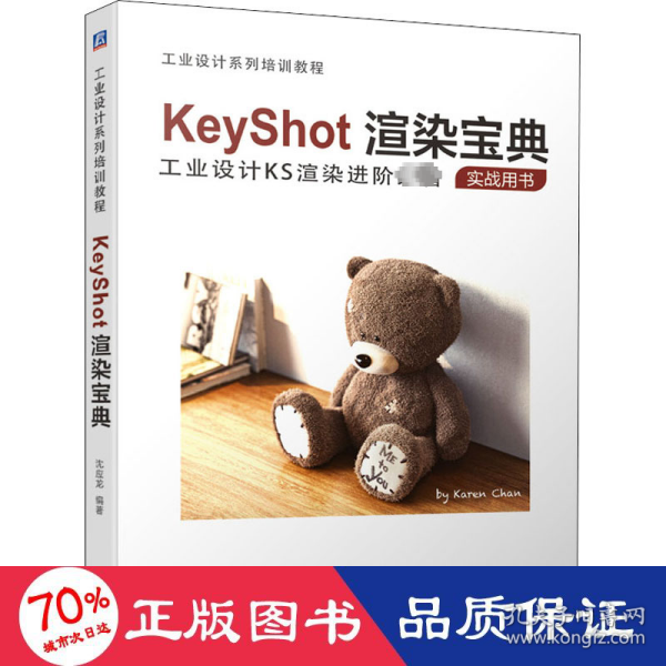 KeyShot渲染宝典