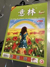 意林 全彩 2018年10月