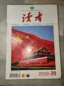 读者2009 20