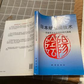 日本蜡烛图技术：古老东方投资术的现代指南