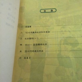 九年义务教育六年制小学教科书数学第1.4.6.7.8共5本合售