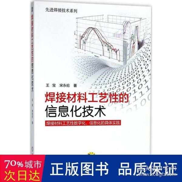 焊接材料工艺性的信息化技术