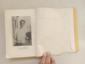 文革前老版本人文版《瞿秋白文集 三》带外护封，1953年1版1印