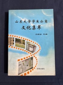 山东大学学生公寓文化集萃