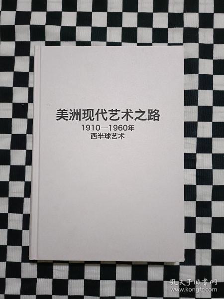 美洲现代艺术之路：1910—1960年西半球艺术