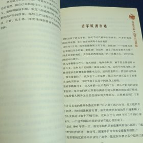 企业家成长启示录 ：洛克菲勒·创造财富神话的石油大王