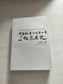 中国改革开放30年文化发展史