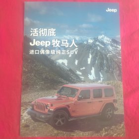 Jeep牧马人汽车宣传单页