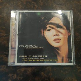 CD 孙燕姿 2003全新国语大碟