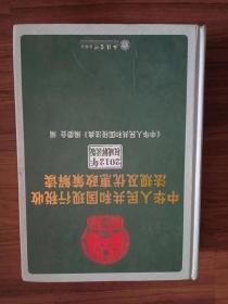 中华人民共和国现行税收法规及优惠政策解读（2012年权威解读版）