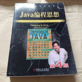 Java编程思想（第4版）