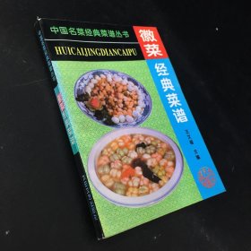 徽菜经典菜谱