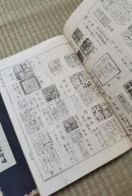 清时代木刻，书画鉴定日本名家全书一套7册