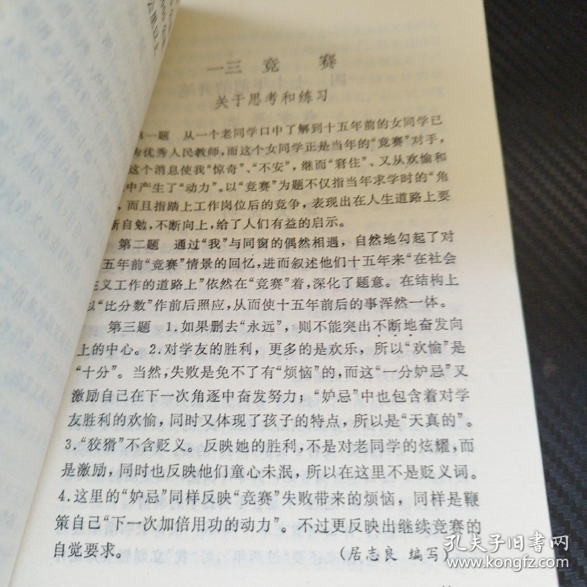 点击查看原图 高中语文第一册教学参考书