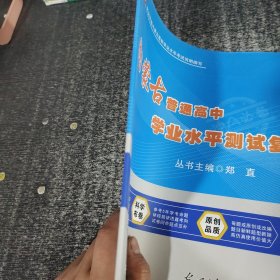 内蒙古普通高中学业水平测试复习指南数学2023