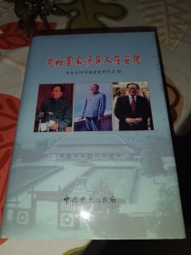 党和国家领导人在安阳