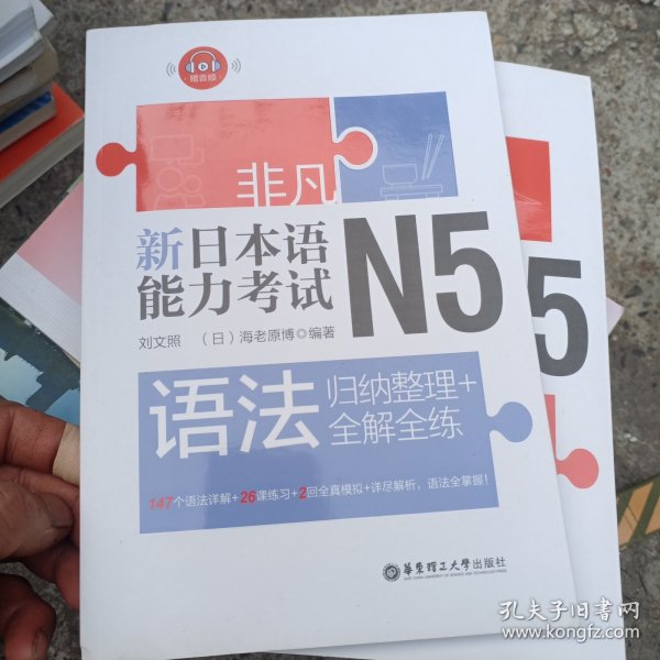 非凡.新日本语能力考试.N5语法：归纳整理+全解全练（赠音频）