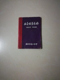 工会财务手册