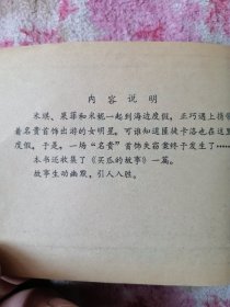 米老鼠名贵的首饰
