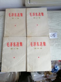 同版同印！毛泽东选集 1-4卷 全四卷 1966版 1967年 上海2印 1454页 白皮 简体 编号C96