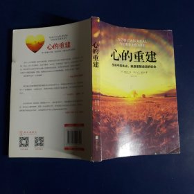 心的重建：生命中的失去，就是重整命运的机会